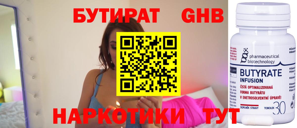 Вольск  Бутират BDO 33%  Вход с VPN 