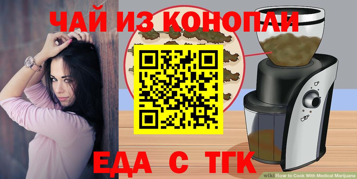 Вольск  Еда ТГК марихуана  Вход с VPN 