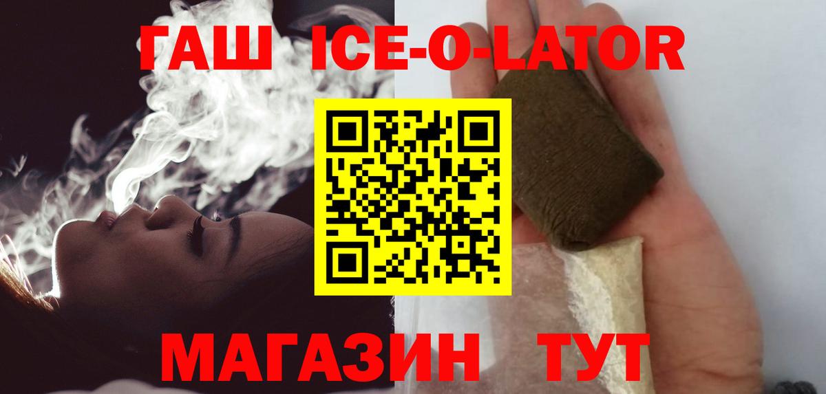 ГАШ ice o lator  Вход с VPN  ГАШИШ  Вольск  ГАШ Cannabis 