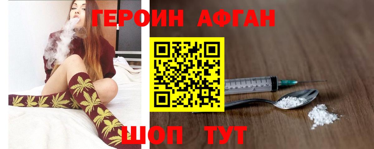 Героин  Вход с VPN  Вольск  ГЕРОИН афганец 