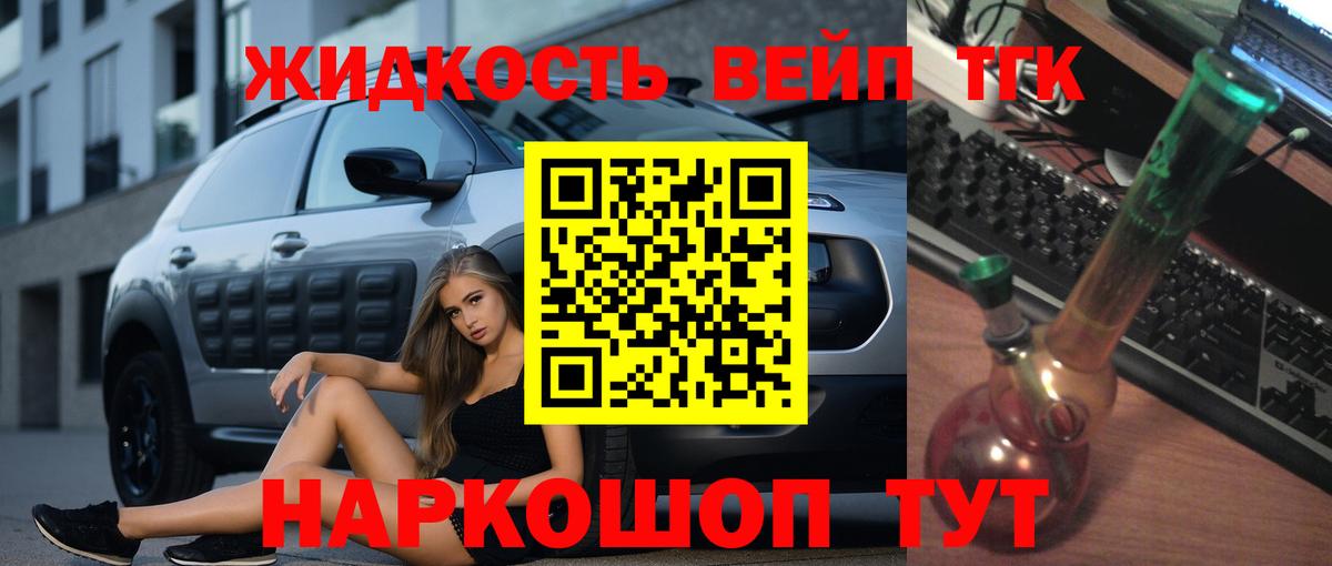 ТГК вейп  наркота  Вход с VPN  Вольск  Дистиллят ТГК THC oil 